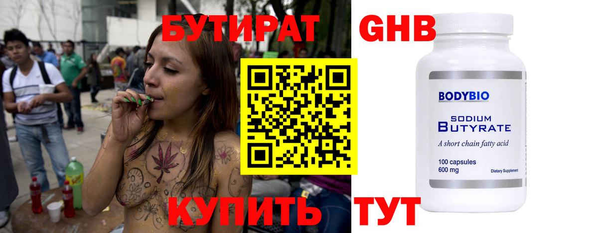 Бутират 1.4BDO Пушкино