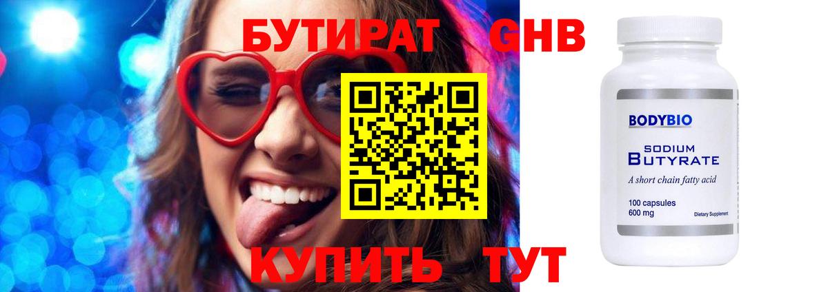 Пушкино  БУТИРАТ бутик  БУТИРАТ  Вход с VPN 