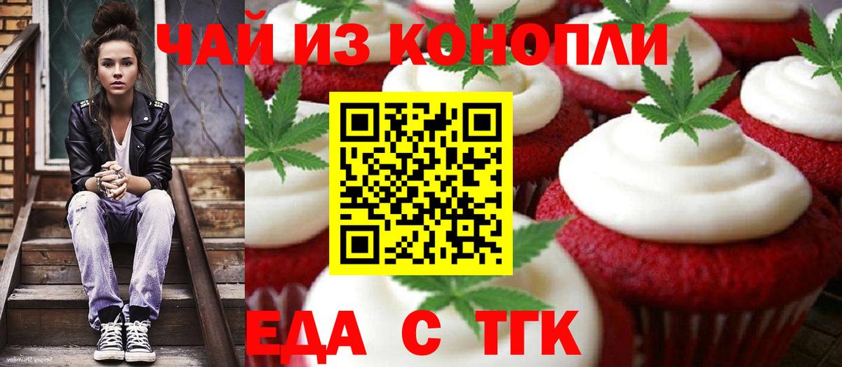 Еда ТГК марихуана  Вход с VPN  Пушкино 