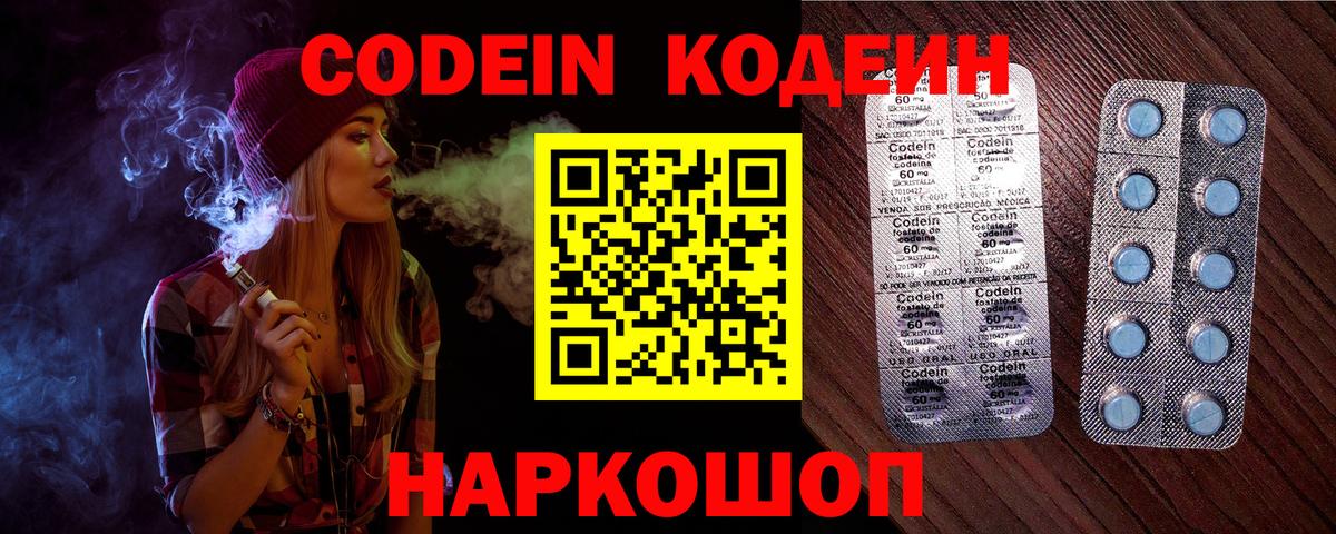 даркнет сайт  Вход с VPN  Пушкино  Кодеиновый сироп Lean Purple Drank 